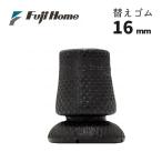  сменные резинки для замены . резина трость Fuji Home скольжение трудно . резина 16mm WB3943