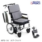 MiKi Miki помощь type инвалидная коляска AFS-16 воздушный fitsu стандартный модель без воздушная шина specification [ бесплатная доставка ]* Hokkaido * Okinawa * отдаленный остров рассылка не возможно 