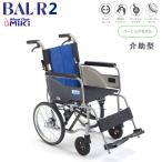 MiKi Miki легкий инвалидная коляска BAL-R2 помощь type Basic модель простой . функционирование . легкий в использовании CJ0145[ бесплатная доставка ]* Hokkaido * Okinawa * отдаленный остров доставка отдельно 