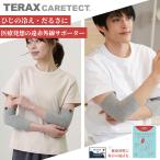  локоть локти опора сделано в Японии для мужчин и женщин мужчина мужской женщина женский . line .... час спорт бейсбол Golf теннис волейбол охлаждение .. предотвращение TERAX CARETECT