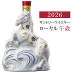 11/4(火)数量限定発売 ローヤル 干支 2026年 干支ボトル サントリーウイスキー ローヤル ROYAL 化粧箱入 午歳 ボトル 600ml  午年 うま年【一人様、6本迄】※ @