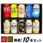 ショッピング父の日 ビール 父の日 御祝 誕生日 ビール ジュース ソフトドリンク など各種 飲み比べ ファミリーギフト 10本セット 選べるビール  @ ◎