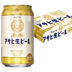 ビール ギフト 母の日 御祝 誕生日 アサヒ 生ビール マルエフ 350ml×24本 (1ケース) 送料無料 @