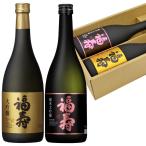 御祝誕生日内祝福寿飲み比べ２本ギフ...