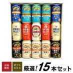 父の日 御祝 誕生日 キリン 一番搾りプレミアム スプリングバレー 晴れ風 入 キリン ビール 飲み比べ 8種15本 ビールギフト ビール ギフトセット @