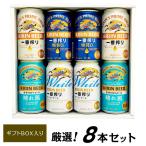 ビール ギフト 母の日 御祝 誕生日 キリン ビール 飲み比べ 4種 8本 キリン 4種 ビールギフト ビール ギフトセット 一番搾り ホワイト 糖質ゼロ 晴れ風 @