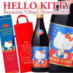 【2021年の販売はありません】ボジョレーヌーボー 2020 ＢＯＸ・巾着袋入り  Hello Kitty ハローキティ 新酒ワイン ボジョレー・ヴィラージュ・ヌーヴォー2020@