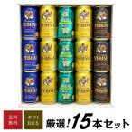 ショッピングビール 父の日 母の日 御祝 誕生日 エビスビール 飲み比べ 5種 15本 限定 エビス シトラスブラン ジューシーエール 入 ビール ギフトセット @