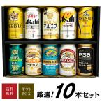 【 Father's Day set 限定BOX 】 父の日 ビール 10本セット ビール 10種 ビール 飲み比べ ギフト セット 詰め合わせ @