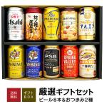 父の日 御祝 誕生日 おつまみ ＆ プレミアム・定番ビール 飲み比べセット ビールギフト ビール8本 ＆ おつまみ2個 @