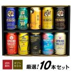 御祝 内祝 誕生日 ビール 国産 プレミアムビール 10種 飲み比べセット エビスシトラスブラン アサヒ 花鳥風月 限定ビール2種入り 等 ギフト 350ml 10本 @