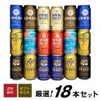 ビール ギフト 母の日 御祝 誕生日 9種 詰め合わせ 国産 プレミアムビール 飲み比べセット 18本 ギフトセット ビール @