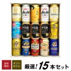ビール ギフト 母の日 御祝 誕生日 4大国産ビール プレミアム & 定番ビール 飲み比べ 11種 15本 ギフトセット ビール @