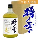 母の日 御祝 誕生日 ギフトBOX入り 樽ノ雫(たるのしずく) 本格麦焼酎 長期貯蔵古酒 720ml 光酒造・福岡県・樽の雫@ ◎