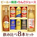 ショッピングビール 父の日 父の日 御祝 誕生日  プレミアムビール＋チョーヤ 梅酒 熟成一年＋青森県産 りんご ストレート100%ジュース 希望の雫 のギフトセット@