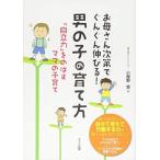 お母さん次第でぐんぐん伸びる! 男の子の育て方 「自立力」をのばすママの子育て (マミーズブック)