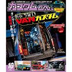 カスタムCAR(カスタムカー)2021年10月号 Vol.516