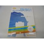 患者に喜ばれるパーシャルデンチャー (DENTAL DIAMOND増刊号)