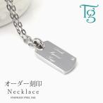 ネックレス ステンレス ダイヤモンド 刻印無料 金属アレルギー対応 サージカルステンレス316L 男女兼用 メンズ レディース IDプレート 認識票 ドッグタグよこ
