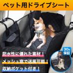 犬用 ドライブシート 犬 車シート 