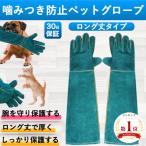 ショッピングペット ペットグローブ 噛みつき防止 引っかき 犬 猫 かみつき 引っ掻き 厚手 保護グローブ 手袋 動物捕獲用