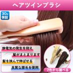 ヘアブラシ 豚毛 ツインブラシ スト