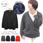 ショッピングカシミア カーディガン カシミアタッチ Ｖネック レディース 大きいサイズ トップス ロング オフィス 薄手 高校生