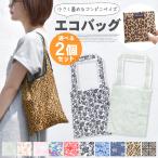 Yahoo! Yahoo!ショッピング(ヤフー ショッピング)エコバッグ おしゃれ レディース メンズ セット 2個セット 選べる 折り畳み 小さめ コンビニサイズ コンビニエコバッグ 花柄 ミニ 安い 買い物バッグ 送料無料