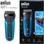 BRAUN ブラウン Series3 310s ブルー Wet＆Dry 充電式 シェーバー 髭剃り メンズ 男性用 ギフト プレゼント バレンタイン 2023 急速充電 フェイスケア