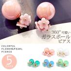 Yahoo! Yahoo!ショッピング(ヤフー ショッピング)ピアス バックキャッチピアス ドーム ガラスボール フラワーモチーフ お花 レディース アクセサリー 送料無料