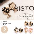 Yahoo! Yahoo!ショッピング(ヤフー ショッピング)ピアス バックキャッチピアス フラワー ドーム ビジュー クリスタル レディースアクセサリー 送料無料