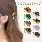 ウミガメ ヘアクリップ ミニ ミニクリップ 小さめ 前髪クリップ 海亀 うみがめ 動物 レディース ヘアアクセ
