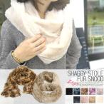 Yahoo! Yahoo!ショッピング(ヤフー ショッピング)ストール スヌード レディース アクセサリー ファッション小物 シャギー フェイクファー 送料無料