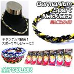 Yahoo! Yahoo!ショッピング(ヤフー ショッピング)ネックレス レディース メンズ ゲルマニウム チタンゲルマ アウトドア 送料無料