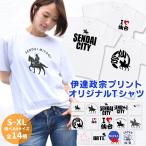 Tシャツ 政宗 オリジナル プリント 仙台藩 伊達政宗 騎馬像 ユニセックス レディース メンズ コットン 綿 半袖 ゆったり 大きいサイズ 戦国武将 宮城