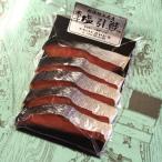 【法事のお返し・香典返し】塩引き鮭 切り身・5切入／新潟村上の伝統の一品
