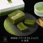 母の日 2024 抹茶ケーキ テリーヌシ