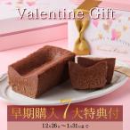 バレンタイン 早割 1月31日まで 10%off