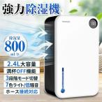 除湿機 小型 空気清浄機 除湿器 衣類乾燥 除湿乾燥機 コンプレッサー式 2.4L 強力 コンプレッサー 乾燥器 省エネ 大容量 家庭用 静音 リモコン ディスプレイ搭載