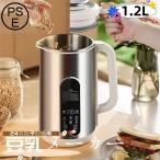 豆乳メーカー 豆乳マシーン ジューサーミキサー スープメーカー お粥メーカー 豆乳ブレンダー ジュース機 1.2L 全自動 家庭用 自動調理 濾過不要 24時間予約機能