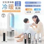 扇風機 冷暖房 タワーファン 羽なし扇風機 DCモーター セラミックヒーター 自動首振り サーキュレーター 冷暖風切替 風量8段階 3段温風 日本語説明書 節電 2025
