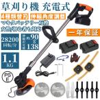 草刈り機 充電式 電動草刈機 コードレス マキタ バッテリー互換 角度調整 軽量 安全設計 雑草 植木 電動 刈払機 21V バッテリー 家庭用 女性 多機能 強力 2025