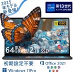 ショッピングWindows ノートパソコン 新品 安い Windows11 Office搭載 第14世代CPU 2025 pc Microsoftoffice office2019搭載 日本語キーボード 初期設定済み 正規品 フルHD液晶