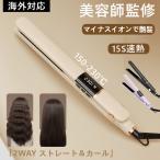 ショッピングヘアアイロン ヘアアイロン ストレートアイロン 2way 2025 15s急速加熱 5段階温度 電源自動OFF LCD液晶モニタ 360度回転コード 軽量 小型 男女兼用 海外対応 家庭 旅行 通勤用