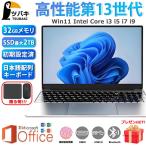 ノートパソコン windows11 新品 日本語キーボード office 初期設定済 14inch 15.6inch 17.3inch CPU_N3350 N5095 N4020 N95 i3 i5 i7 i9 メモリ:32G SSD~2TB