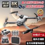 ドローン カメラ付き GPS 全面的な障害回避 小型 8K二重カメラ WIFI ドローン初心者向け 折り畳み式 屋外 空撮 小型 長時間飛行 マホで操作可 高度維持