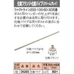 DH2456 パナソニック ファクトライン200・100・60・30共通　化粧パイプФ１６Ｌ＝１ｍ　（クリームグレイ）