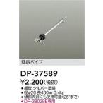 DP-37589 DAIKO серебряный M 400mm удлинение труба [ серебряный покраска ]