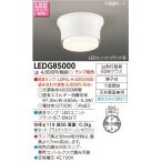 LEDG85000 Toshiba lai Tec маленький форма изоляция встраиваемый светильник [LED единица Flat форма ][ лампа продается отдельно ][ белый огонь лампа прибор 60W Class ][ Seyde балка Gin белый ]