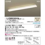 在庫品 LGB52019LE1 パナソニック LEDキッチンベースライト　[温白色]